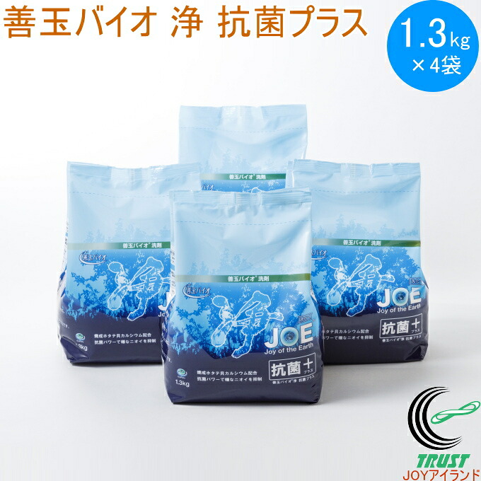 善玉バイオ 浄 抗菌プラス 1.3kg 4袋セット 送料無料 洗剤 粉洗剤 洗濯 洗濯用洗剤 JOE 抗菌プラス 酵素 防臭 善玉バイオ 無リン 無蛍光 無香料 洗濯槽 節水 時短 部屋干し 生乾き ニオイ 臭い 衣類用 赤ちゃん 再汚染防止 エコプラッツ