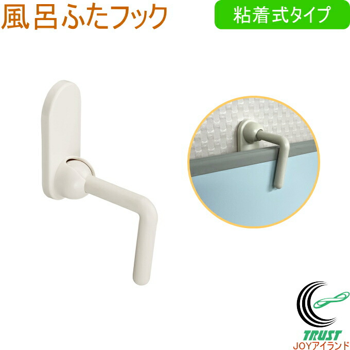 楽天市場】41282583 MGSB フロフタフック (W 風呂フタフック