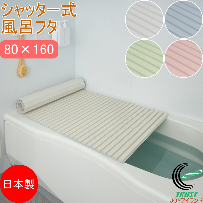 【楽天市場】シャッター式風呂ふた 75×160cm L16 RCP 日本製