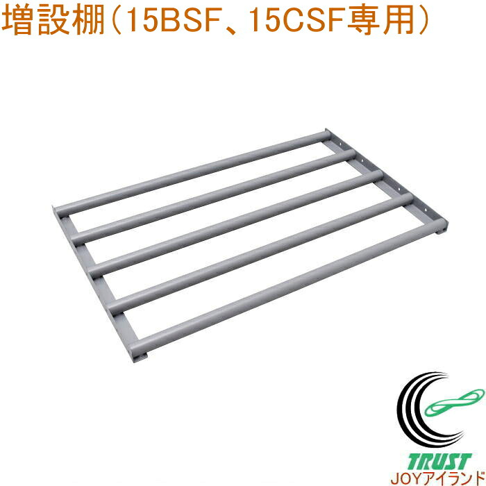ARG-15BSFと15CSF専用 増設棚 15袋専用 AR-TS03C RCP 送料無料 貯蔵 漬物 味噌 みそ 樽 米 野菜 ビール 保存 保冷 ストック 保管 収納｜ＪＯＹアイランド