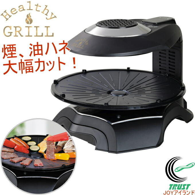 楽天市場 無煙ロースター ヘルシーグリル Hg 100k Rcp 家庭用 送料無料 焼き肉 焼肉 魚焼き 焼き肉プレート ホットプレート 卓上 ノンフライ 無煙 即納 赤外線 グリル Mk 保温 Mk ｊｏｙアイランド