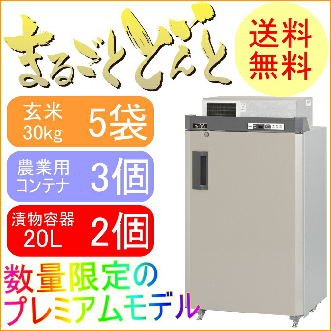 プレミアムモデル まるごとどんと 2.5俵 (MC-351S-N)