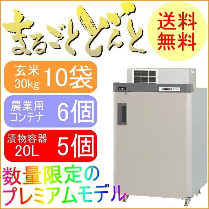 プレミアムモデル まるごとどんと 5俵 (MC-601S-N)