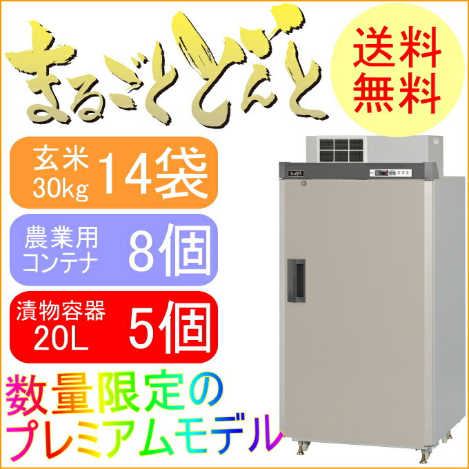 プレミアムモデル まるごとどんと 7俵 (MC-801S-N)