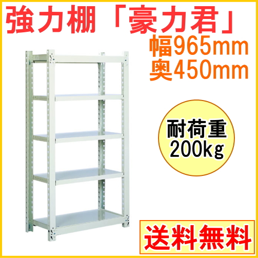 強活力棚 豪力君上 450 965mm 耐荷重0kg Mr 3095c Rcp 送料無料 園芸 ガーデニング ファミリー野菜畑 家庭農場 Diy エクステリア 保管 収納棚 農具収納棚 造り手直送 Bharadwajclasses Com