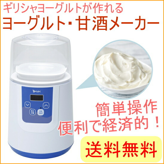 エムケー精工のNEWヨーグルト・甘酒メーカー (YA-200W)
