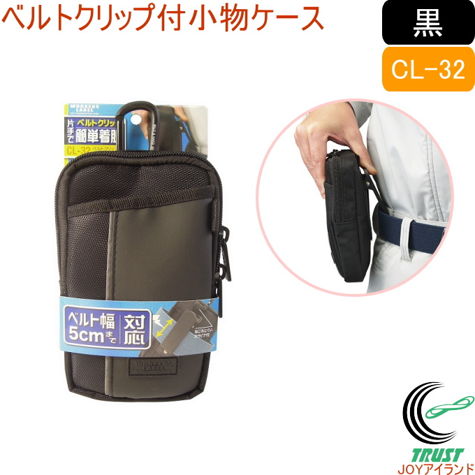 楽天市場】ワーカーズレーベル 反射ライン付き ベルトクリップケース 