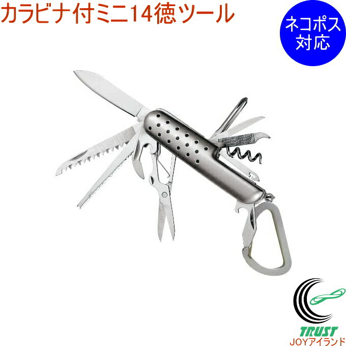 12徳ツール カラビナ付き 全5色 RCP ネコポス可能 マルチツール ナイフ はさみ 缶切り +-ドライバー コルク抜き ひも通し  カラビナ ネイルケア アウトドア 小物 便利ツール キャンプ ＪＯＹアイランド
