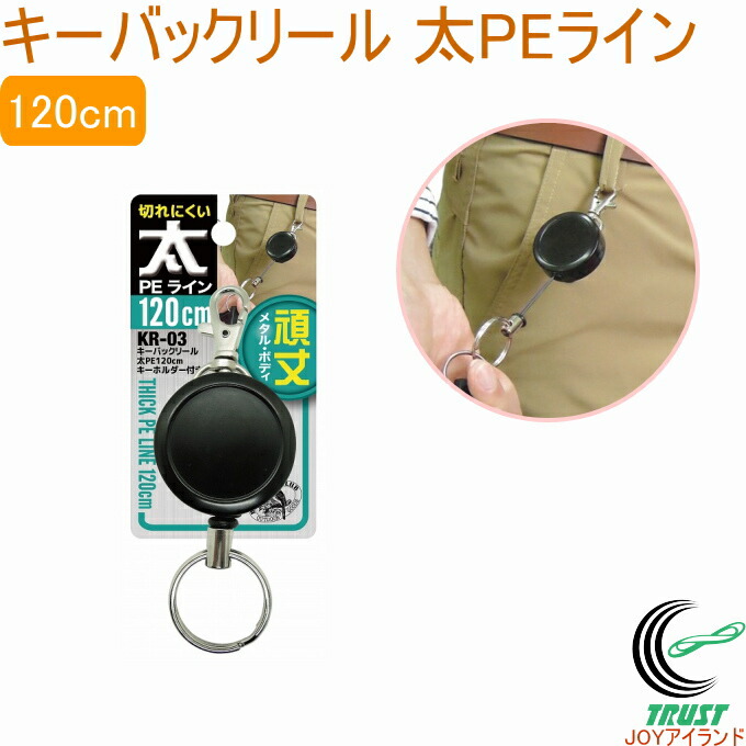 楽天市場】キーバックリール 太 PE 80cm キーホルダー付き KR-02 RCP