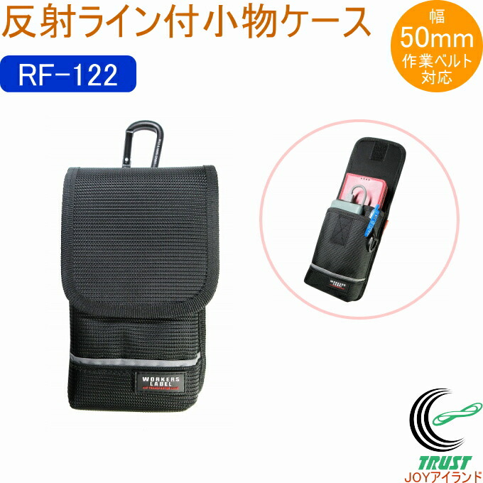 楽天市場】ワーカーズレーベル 反射ライン付小物ケース RF-128 バッグ