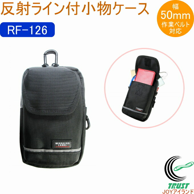 小物 R 楽天市場】ワーカーズレーベル 反射ライン付小物ケース RF-128 バッグ