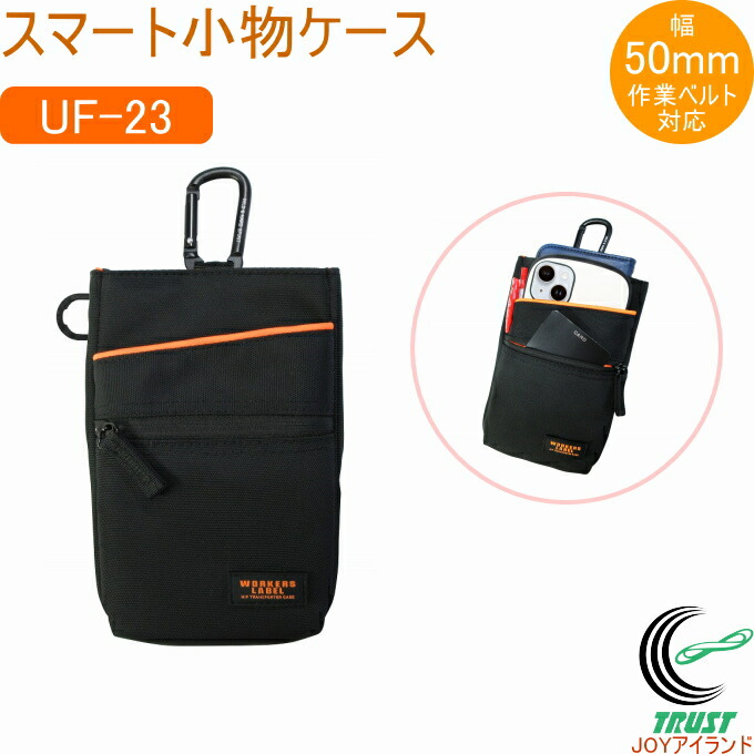 楽天市場】ワーカーズレーベル スマート小物ケース UF-27 バック