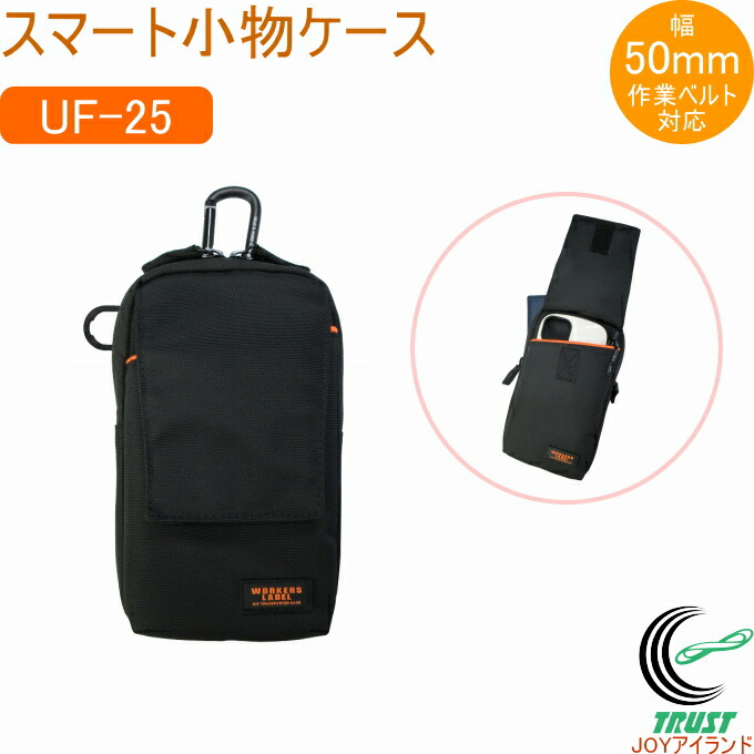 楽天市場】ワーカーズレーベル スマート小物ケース UF-22 バック