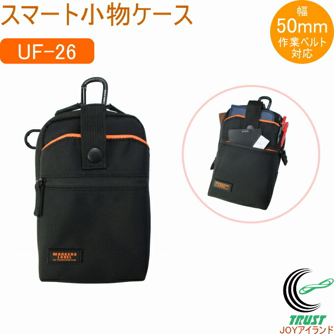 楽天市場】ワーカーズレーベル スマート小物ケース UF-22 バック