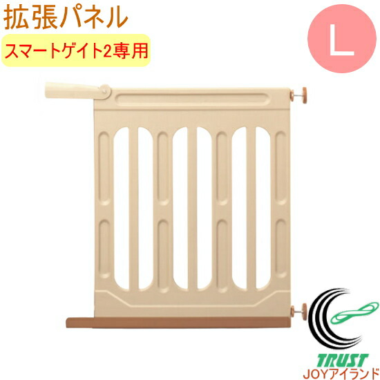日本育児のスマートゲイト2 専用ワイドパネル L RCP ベビー 赤ちゃん 突っ張り つっぱり ベビーゲート ポール 伸縮 セーフティー セーフティ セーフティグッズ 安全グッズ スマートゲート 送料無料 店頭受取対応商品