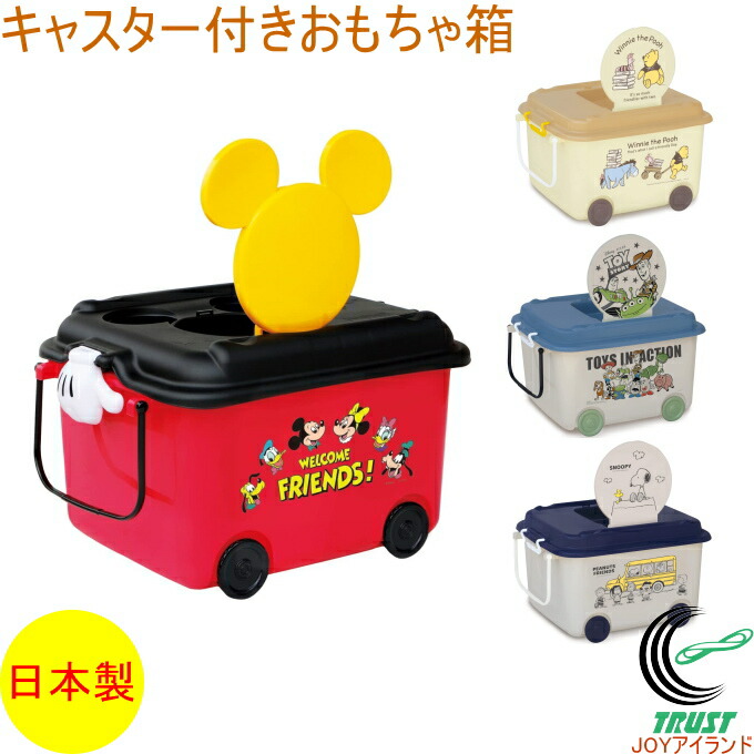 楽天市場】ディズニー 窓付きおもちゃ箱 収納 かわいい キッズ 子供