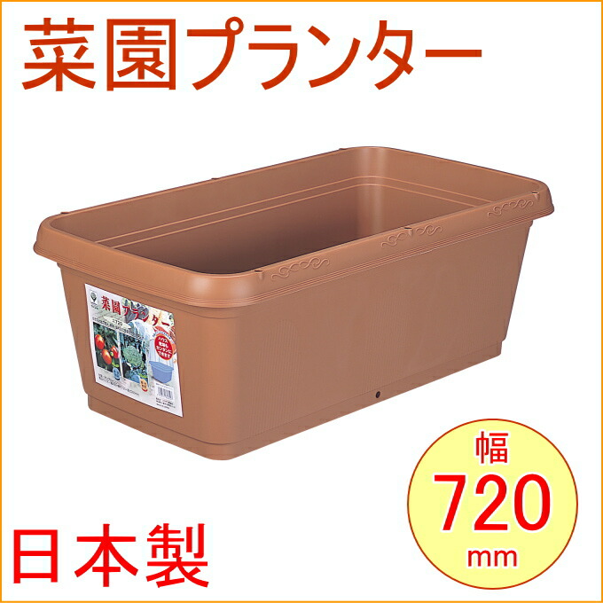 楽天市場 菜園プランター 7mm幅 Rcp 日本製 グリーンパル 園芸 ガーデニング ガーデン 家庭菜園 鉢 植木鉢 土 野菜 店頭受取対応商品 ｊｏｙアイランド