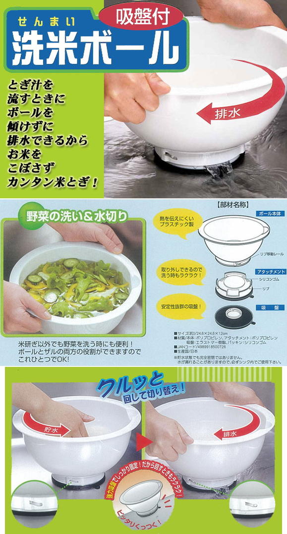 楽天市場 吸盤付洗米ボール Rcp 日本製 米とぎ 米研ぎ 米とぎボウル 米とぎザル ボウル ざる ザル 水切り 簡単 店頭受取対応商品 ｊｏｙアイランド