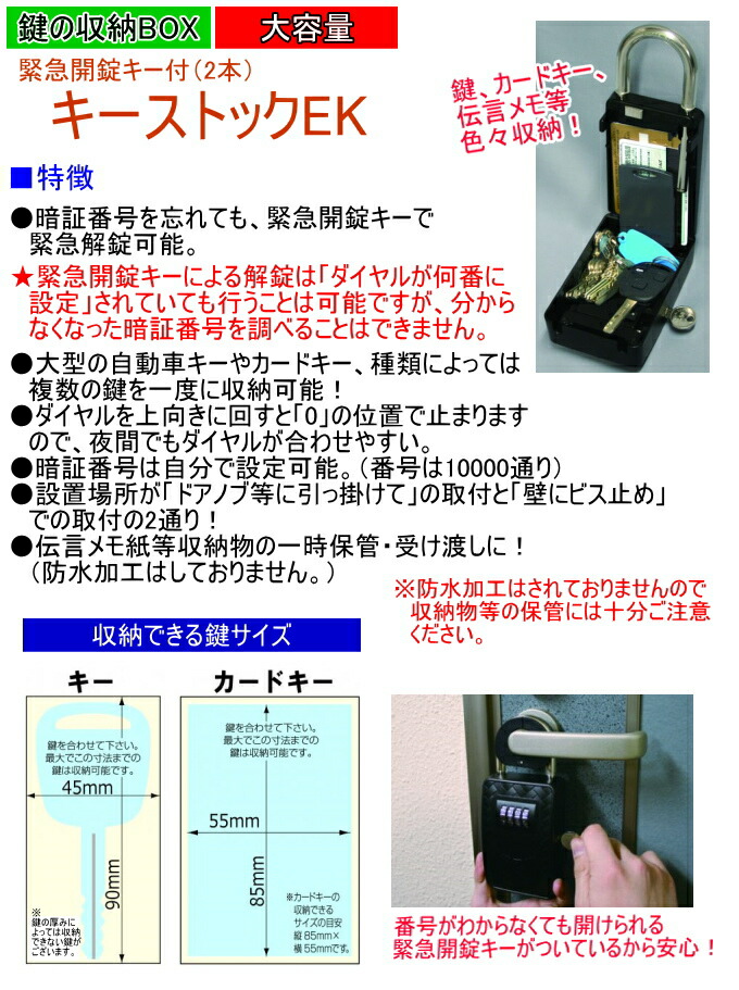 楽天市場 緊急開錠キー付 キーストックek ブラック N 2364 Rcp 防犯 キーボックス 緊急開錠キー付き 大容量 キー 収納 保管 共有 ドア 鍵 ロック 南京錠 暗証番号 ダイヤル 壁 店頭受取対応商品 ｊｏｙアイランド