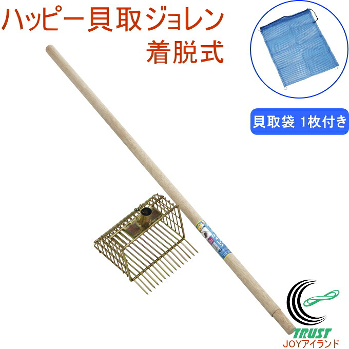 ハッピー貝取ジョレン 貝取袋付 RCP アウトドア レジャー 貝取り道具 貝取り 潮干狩り 鋤簾 浅野木工所