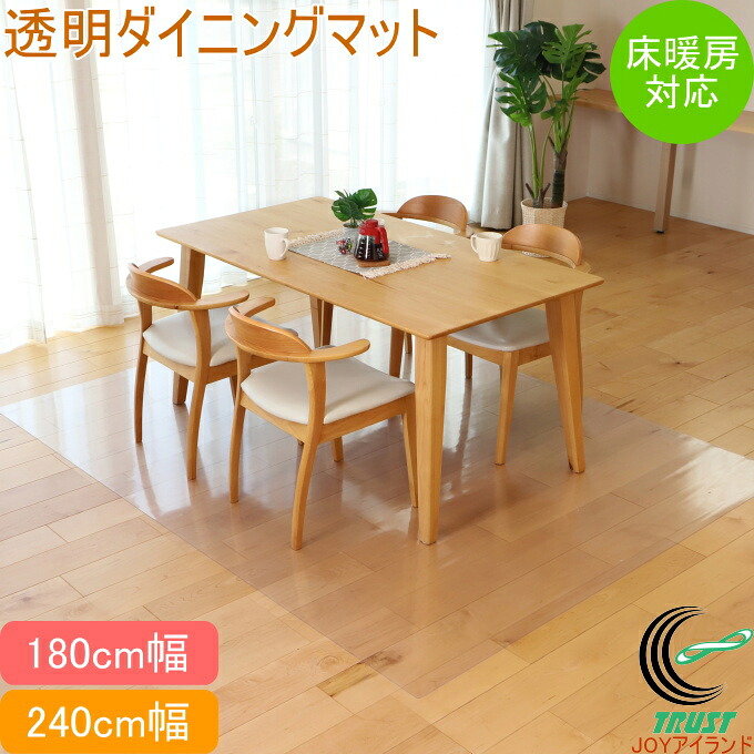 澄み切った昼御飯引っ敷き 1枚  貨物輸送無料 引っ敷き 昼御飯引っ敷き 保護すること引っ敷き 180糎幅 240糎幅 床暖房装置相応う 抗菌 雨合羽 撥水 はっ水 拭ける すべりにくい PVC引っ敷き 澄み切った 澄み切った引っ敷き とり捨てる聞き入れる 一覧表引っ敷き せつ然たる引っ敷き 立ち会い場引っ敷き 女性議長引っ敷き リビング 澄み切った引っ敷き