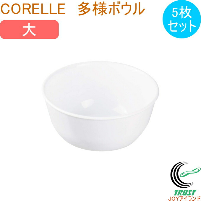 楽天市場】コレール ウインターフロストホワイト 大ボウル 5個セット