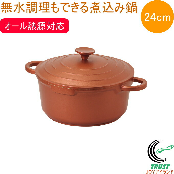 楽天市場】無水調理もできる じっくり煮込み鍋24cm オール熱源対応
