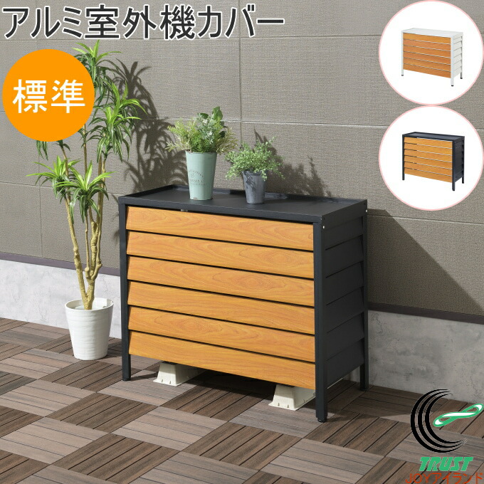 Amazon | グリーンライフ アルミ室外機カバー 陽射しをガード