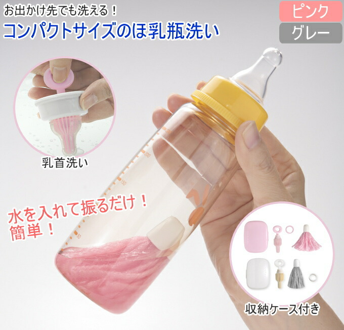 楽天市場 びっくりフルフルほ乳びん洗い 全2色 Rcp 日本製 サンコー ほ乳びん 収納ケース付 水筒 マグボトル タンブラー お手入れ 汚れ 洗う キッチン用品 簡単 便利 びっくりフレッシュ 店頭受取対応商品 ｊｏｙアイランド