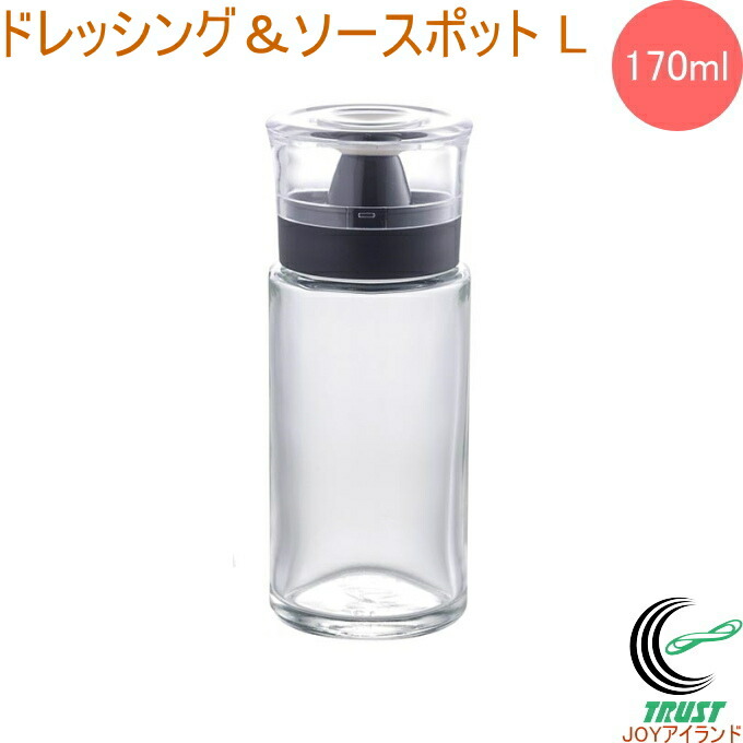 楽天市場】ドレッシング&ソースポット S ボトル 保管 保存 オシャレ