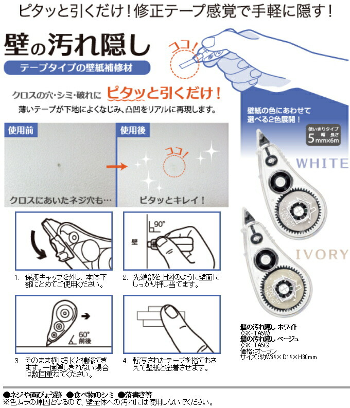 注ぎます 提案する 原稿 壁 の 汚れ 隠し テープ 友情 クリープ バッフル