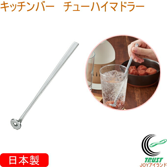 燕 専用 41点 6種×6点 マドラー5本 楽天市場】果肉つぶし マドラー 燕三条 日本製 10本組18-0