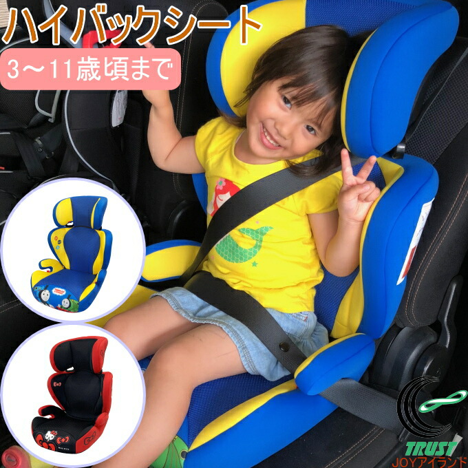 水洗いできるジュニアシート 送料無料 3歳から かわいい カー用品 キッズ ドライブ 可愛い 女の子 安全 幼児 男の子 車 選択 3歳から