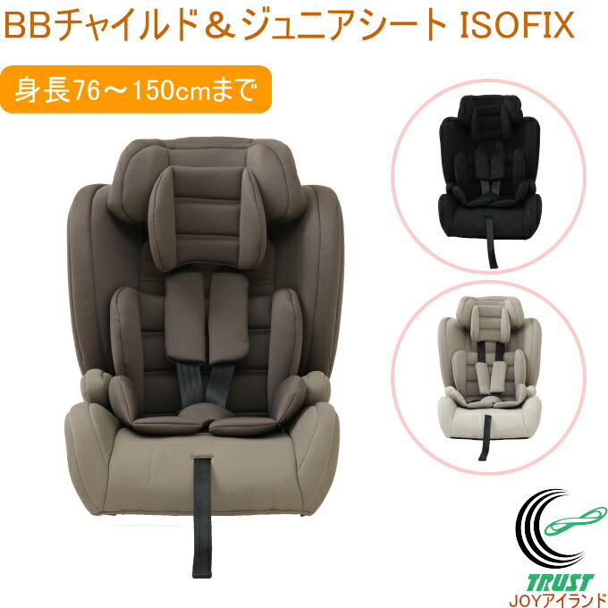 楽天市場】BBチャイルドシート ISOFIX回転式 全3色
