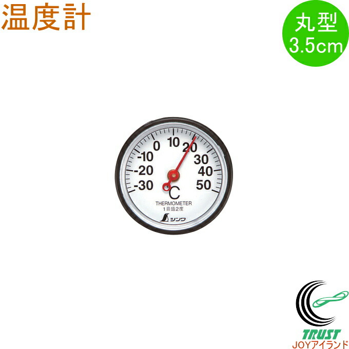 楽天市場】温湿度計 小型 アナログ 温度計 湿度計 セット 72674 送料