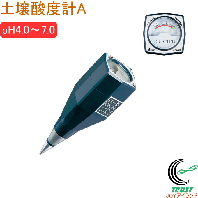 楽天市場】土壌酸度(pH)計 A 72724 酸度計 園芸 野菜栽培 家庭菜園