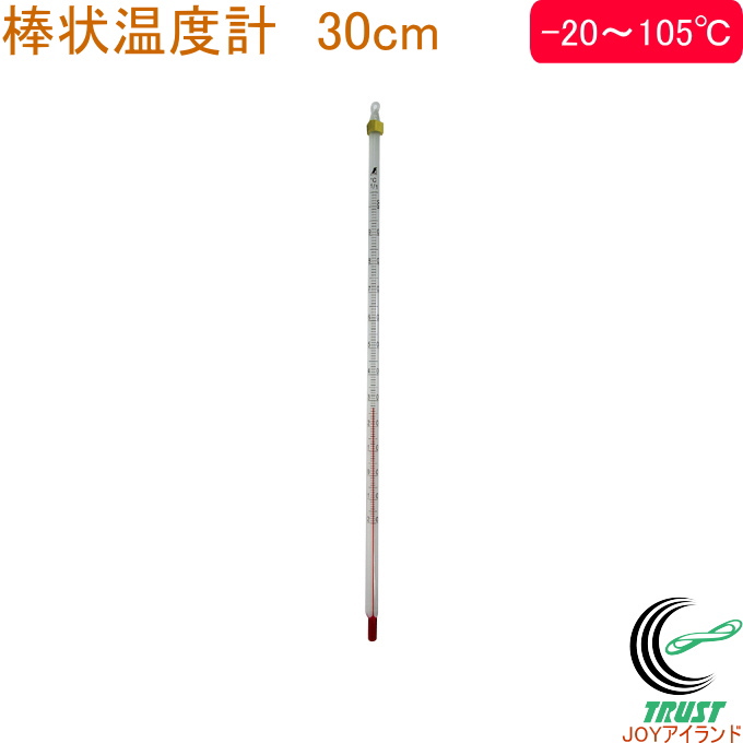 楽天市場】棒状温度計 ガラス製 H-10 45cm 金属ケース付 -20〜105