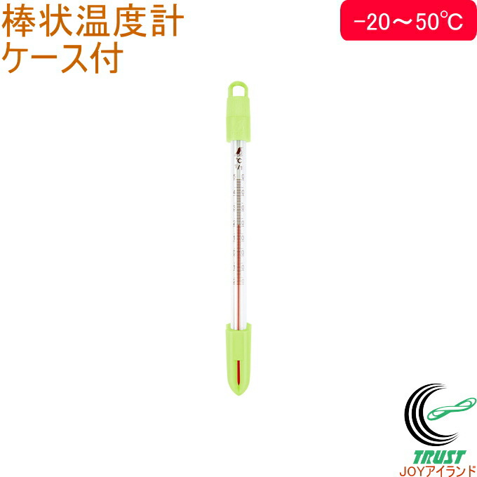 プリマ品 楽天市場】棒状温度計 ケース付 H-4C 15cm 0〜100℃ 73212 RCP