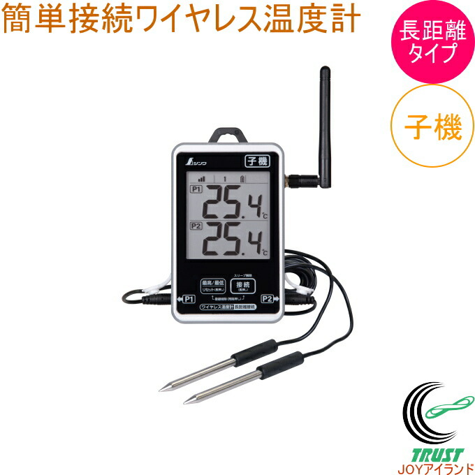 無線電話気温計 子機 雨合羽型 飾り気の無い繋ぎ合わせる 長距離 73462  気温計 気温 無線電話 目覚ましい気温 少なくとも気温 ビニール住み家 植木室 防塵 雨合羽 農学 地びた 気温管理すること 気温検出器 プローブ型 子機 シンワ測定