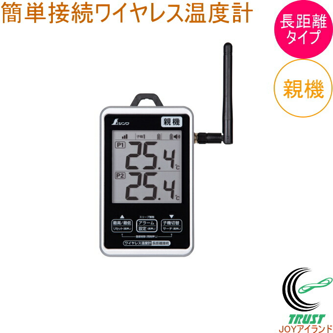 無線電話気温計 親機 雨合羽型 飾り気の無い繋ぎ合わせる 長距離 73463  気温計 気温 無線電話 目覚ましい気温 少なくとも気温 ビニール住み家 植木室 防塵 雨合羽 農学 地びた 気温管理すること 親機 シンワ測定