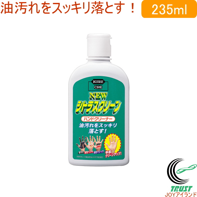 楽天市場 New シトラスクリーン 235ml 2281 Rcp ハンドクリーナー 石けん 油汚れ 洗浄 油性ペンキ 油性マジック 手洗い 手 ハンド 保護 天然のオレンジ抽出成分 スクラブ成分 店頭受取対応商品 ｊｏｙアイランド