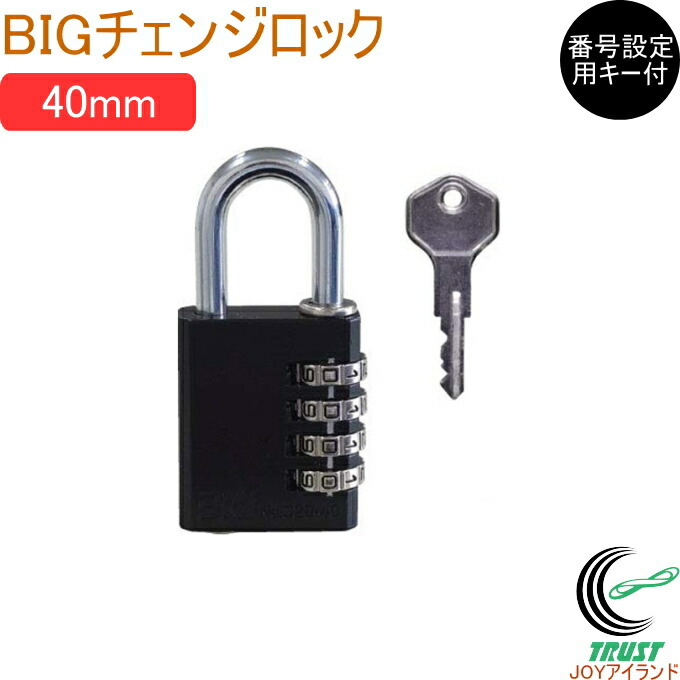 楽天市場】SOLHARD No.320 BIG 番号設定用キー付き チェンジロック
