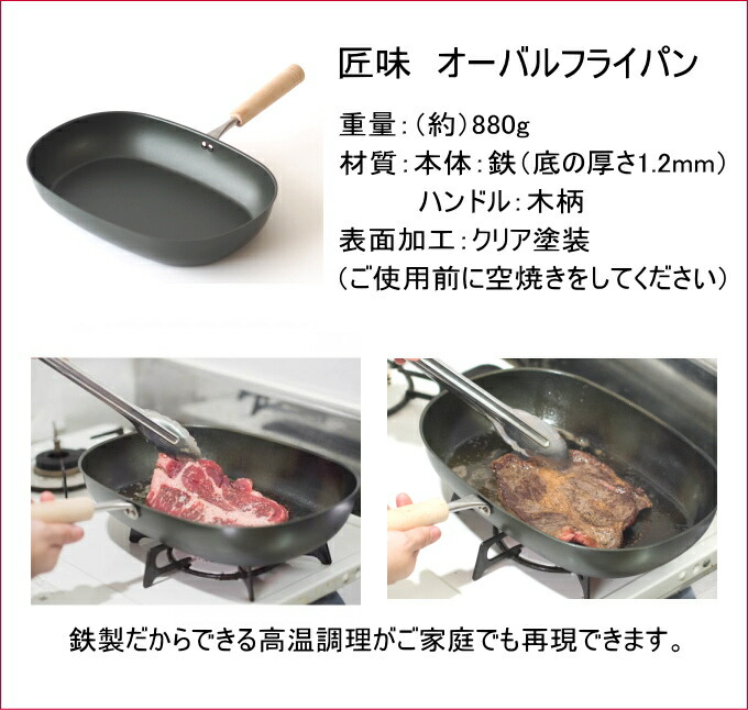 楽天市場 匠味 オーバルフライパン Ks 3043 Rcp 日本製 調理用品 調理器具 キッチン フライパン 鉄製 鉄 横広 丈夫 長持ち 軽い ナノエンボス ガス Ih対応 店頭受取対応商品 ｊｏｙアイランド