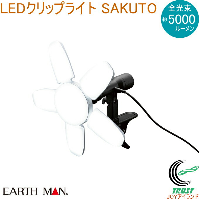 楽天市場】EARTH MAN LEDクリップライト SAKUTO 70W BASIC CLT