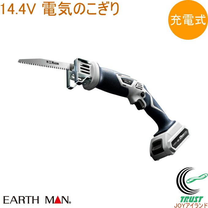 EARTH MAN S-Link 14.4V 充電式 電気のこぎり DN-144LiA RCP 送料無料 家庭用 電動工具 電気のこ のこぎり 切断 木 木材 金属 充電式 アースマン