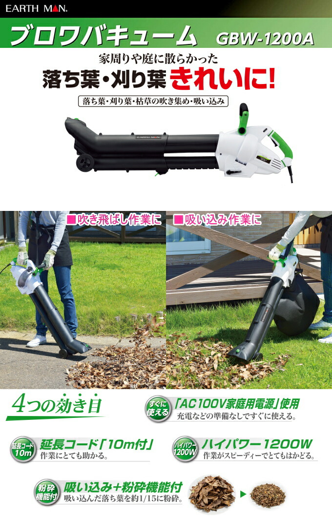 上質 高儀 EARTH MAN ブロワバキューム GBW-1200A
