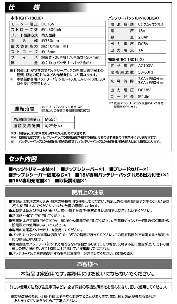 Earth Man 18v 充電式 ヘッジトリマー Ght 180lib Rcp 送料無料 家庭用 園芸用品 バリカン ヘッジトリマー 生垣 庭木 剪定 お庭 コードレス お手入れ アースマン 店頭受取対応商品 Painfreepainrelief Com
