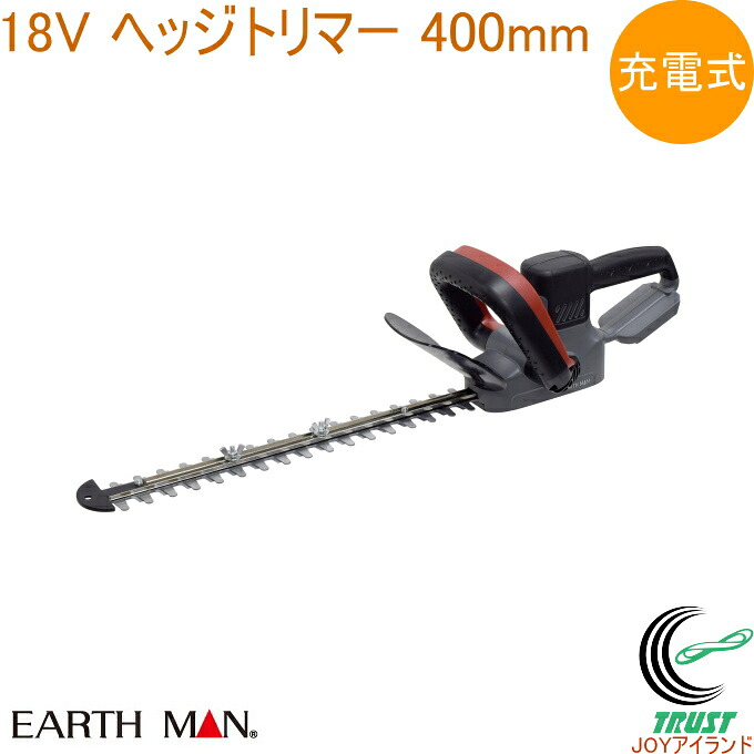EARTH MAN SHARE LINK 18V申し受ける式ヘッジトリマー SL-GHT400-AS  貨物輸送無料 身寄り用 電動手道具 園芸設備 バリカン ヘッジトリマー 庭木 芝地 お庭 生け垣 刈り込み 整枝 切り調える コードレス 18V 申し受ける式 地びたマン EARTH MAN 高儀
