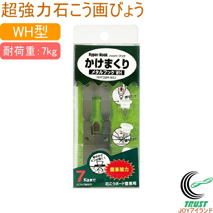 楽天市場】ハイパーフックかけまくりシリーズ メタルフック WH HHT26M