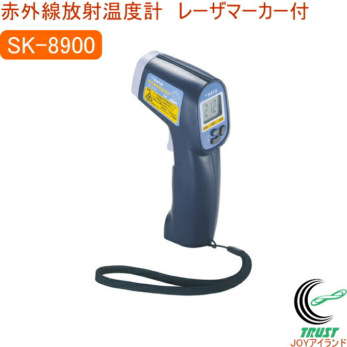 楽天市場】食品用放射温度計 レーザマーカ付 SK-8920 RCP 放射温度計 表面温度 食品 計測 非接触式 店頭受取対応商品 : ＪＯＹアイランド